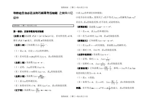 导数结合洛必达法则巧解高考压轴题