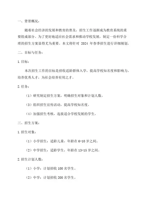 2024年春季招生方案