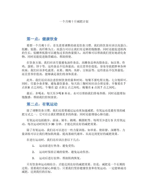 一个月瘦十斤减肥计划