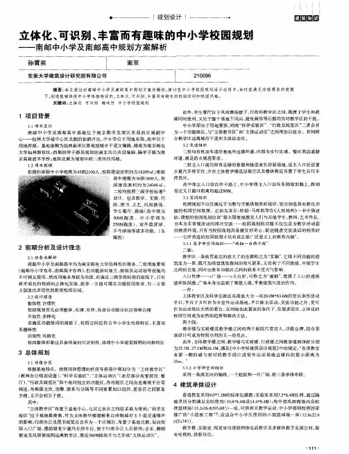 立体化、可识别、丰富而有趣味的中小学校园规划——南邮中小学及南邮高中规划方案解析