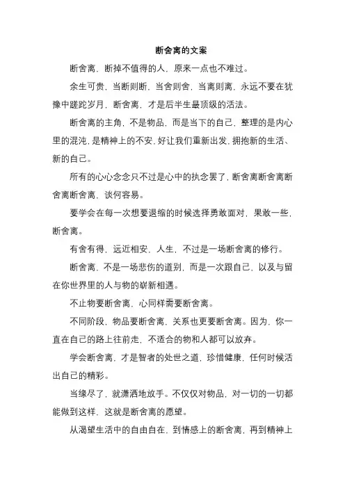 断舍离的文案