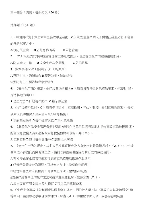 《一汽-大众员工技能大赛》比武答案.doc