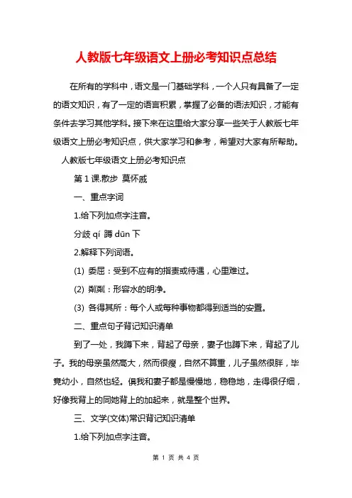 人教版七年级语文上册必考知识点总结