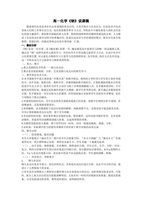 高中化学高一第二章《碱金属 钠》说课稿2套