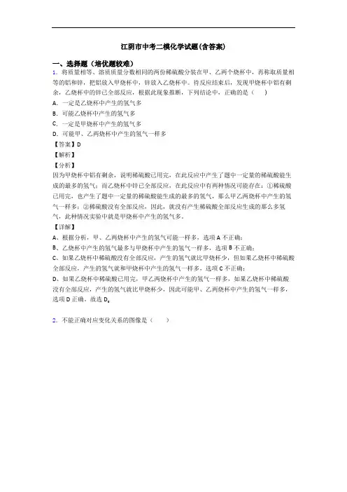 江阴市中考二模化学试题(含答案)
