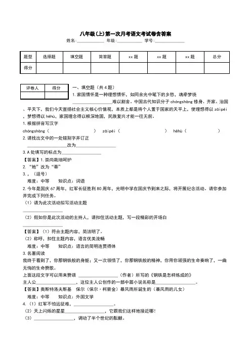 八年级(上)第一次月考语文考试卷含答案.doc