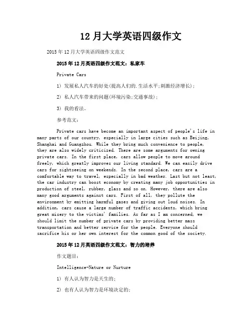 12月大学英语四级作文
