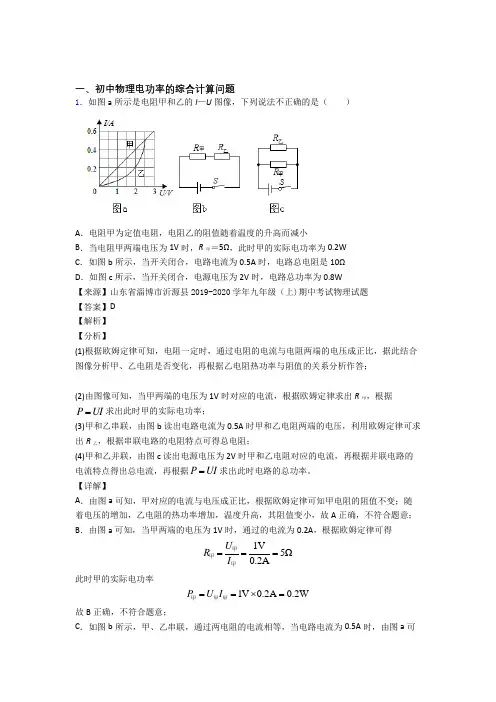 2020-2021全国中考物理电功率的综合计算问题的综合中考真题汇总及详细答案