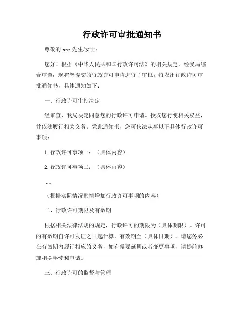 行政许可审批通知书
