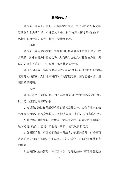 猫咪的知识