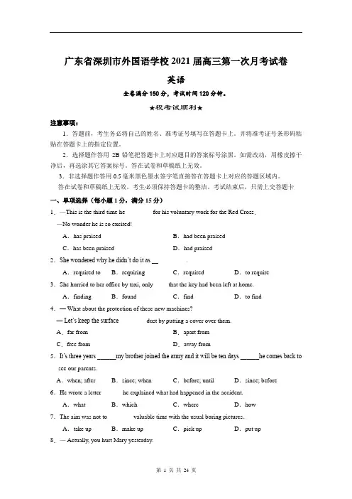 2021届广东省深圳市外国语学校高三第一次月考英语试卷 Word版含答案