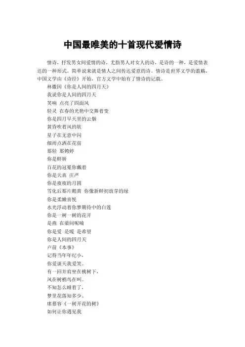 中国最唯美的十首现代爱情诗