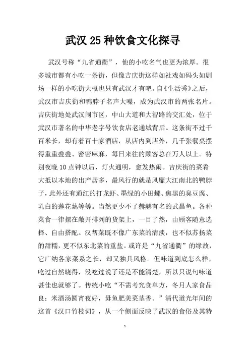 武汉25种饮食文化探寻