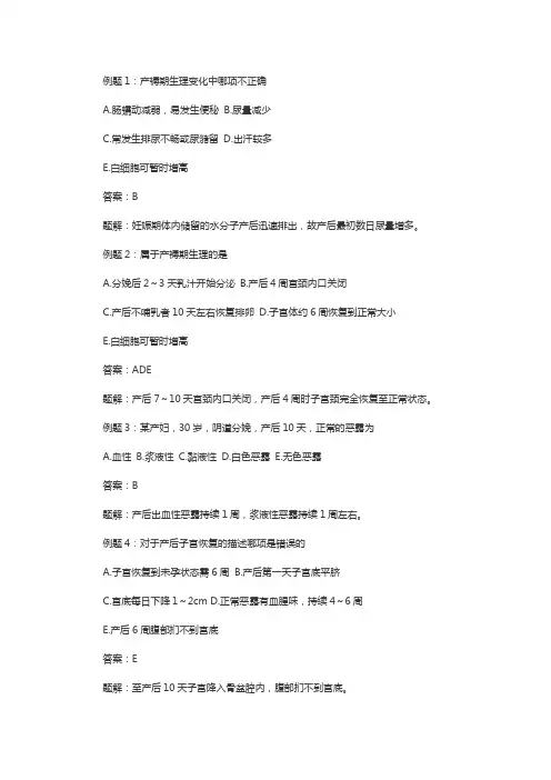 初级护师考试备考练习试题：产褥期妇女的护理