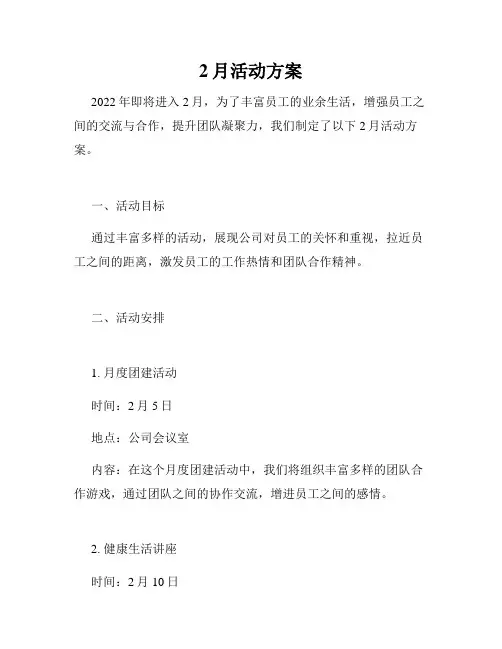 2月活动方案