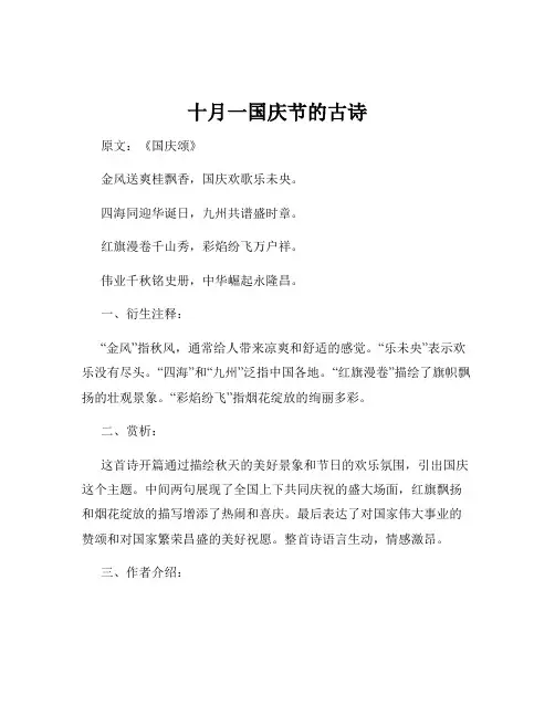 十月一国庆节的古诗