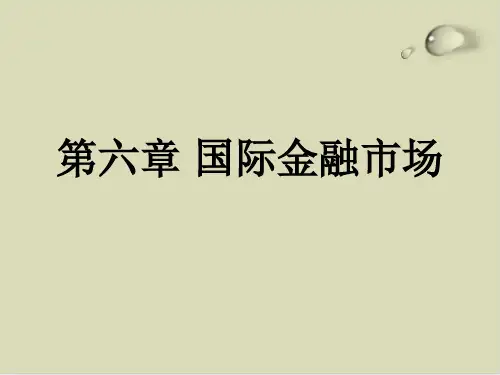 国际金融市场的创新PPT课件(26张)