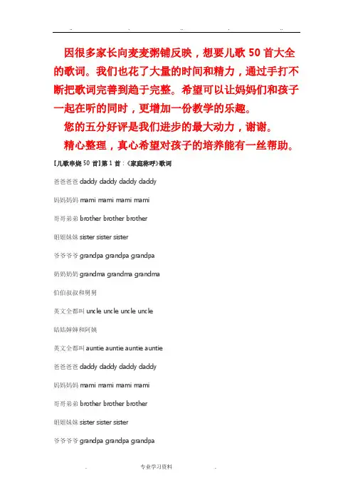 50首儿歌大全歌词完整版
