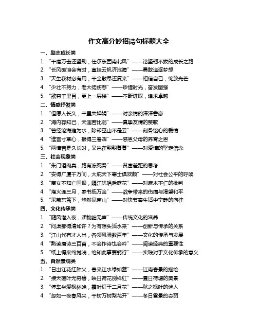 作文高分妙招诗句标题大全