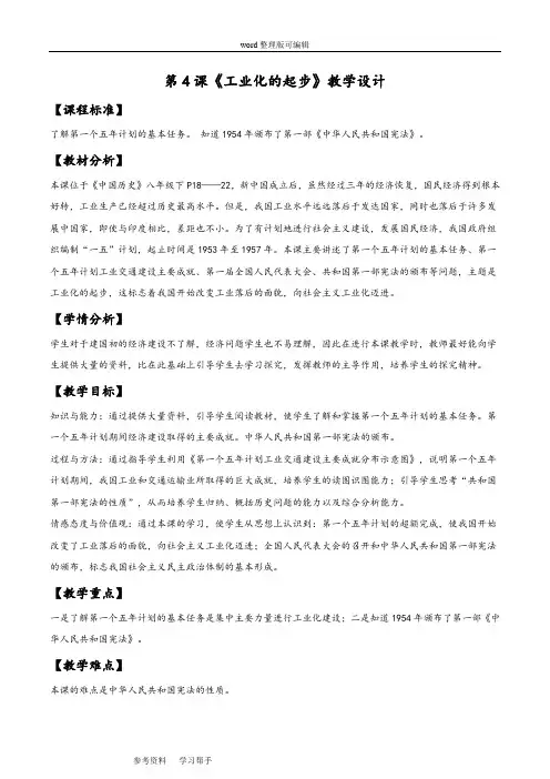 历史人教八年级下册《工业化的起步》教案02
