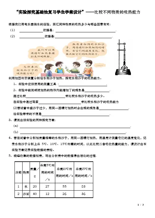 20、比较不同物质吸热能力