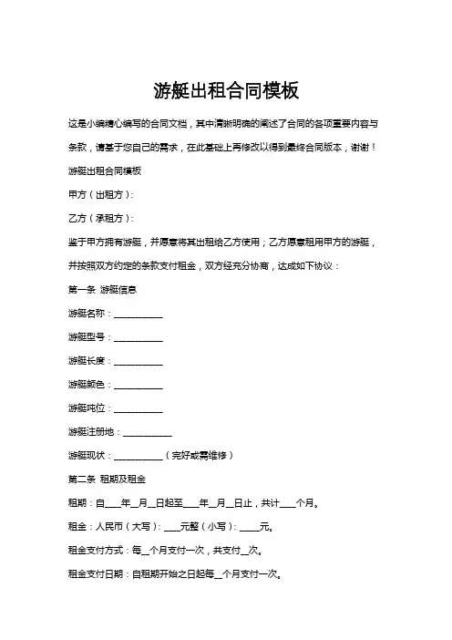 游艇出租合同模板