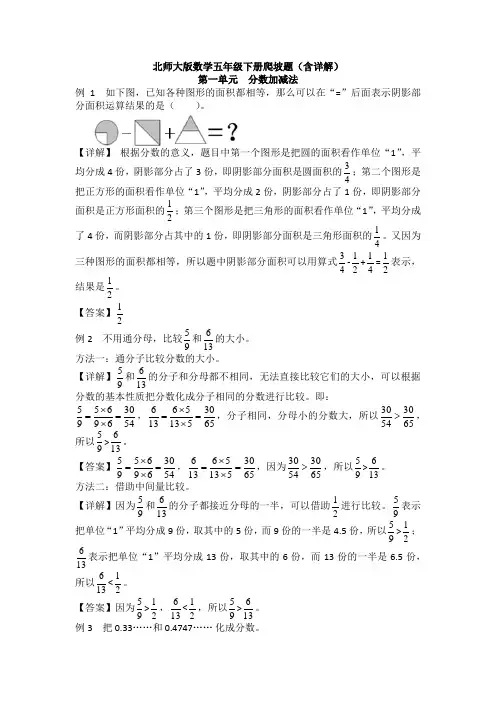 新北师大版数学五年级下册爬坡题(含详解)
