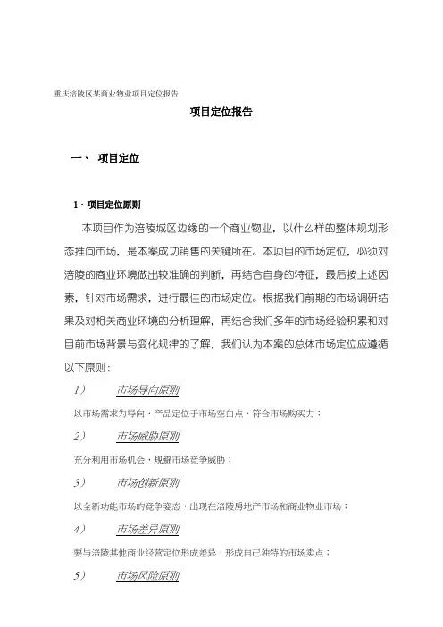 最新重庆涪陵区某商业物业项目定位报告