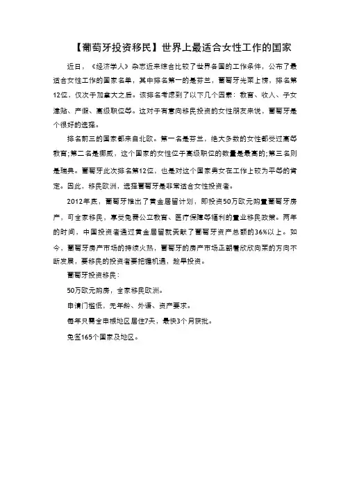 【葡萄牙投资移民】世界上最适合女性工作的国家