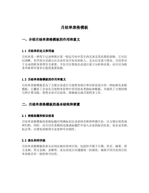 月结单表格模板
