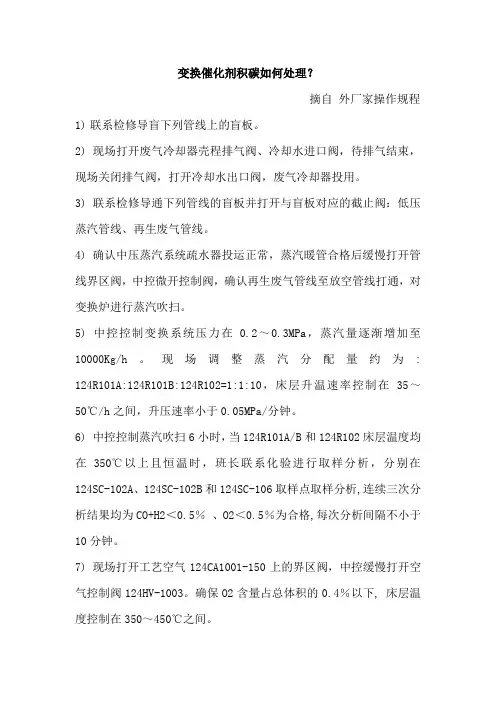 变换催化剂积碳处理办法