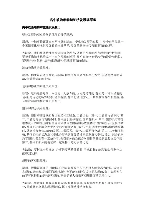 高中政治唯物辩证法发展观原理
