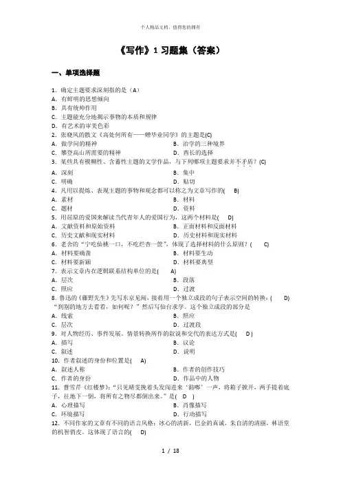 《写作》1习题集(答案)
