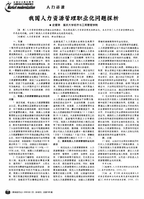 我国人力资源管理职业化问题探析