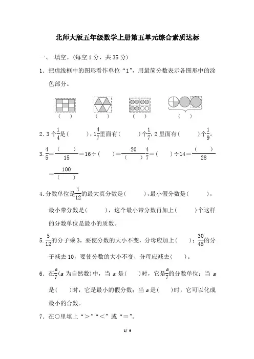 北师大版五年级数学上册第五单元综合素质达标 精品试卷附答案