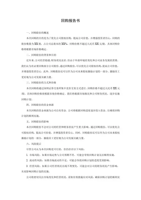 关于回购公司股份的回购报告书