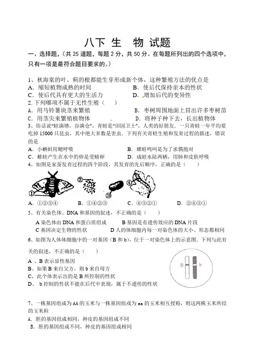 2018-2019学年人教版八年级生物下册期中测试题及答案
