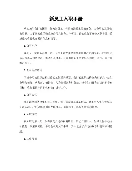 新员工入职手册
