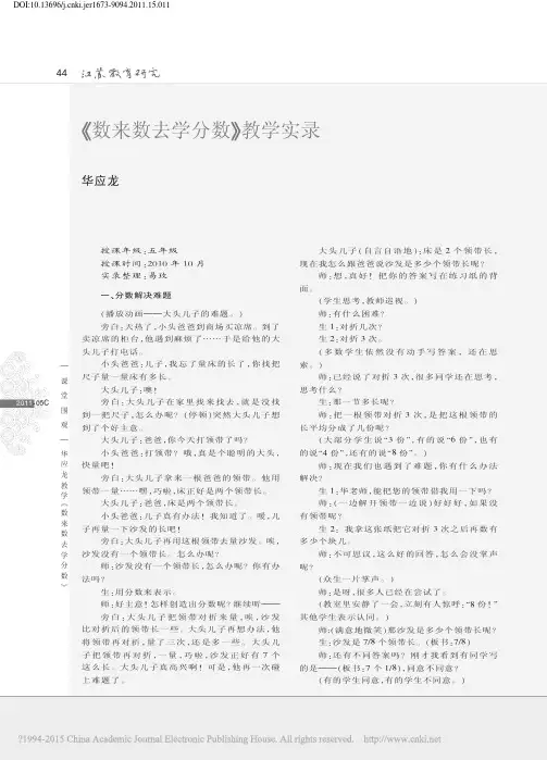 _数来数去学分数_教学实录_华应龙
