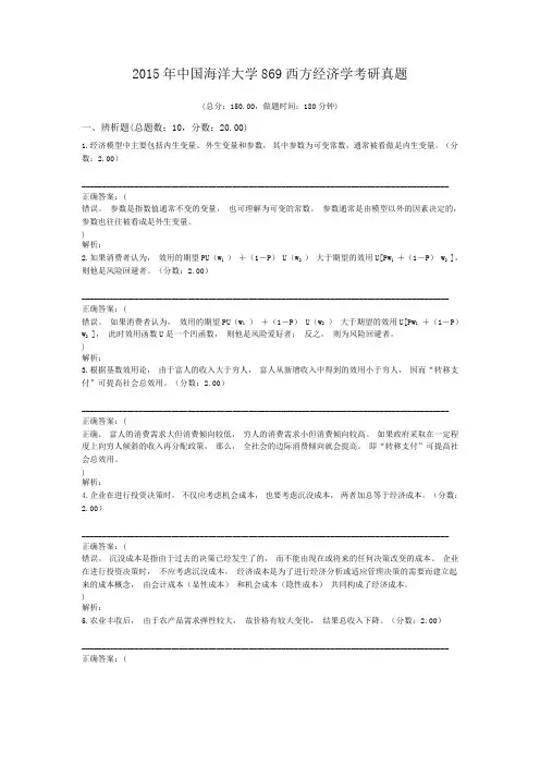 2015年中国海洋大学869西方经济学考研真题
