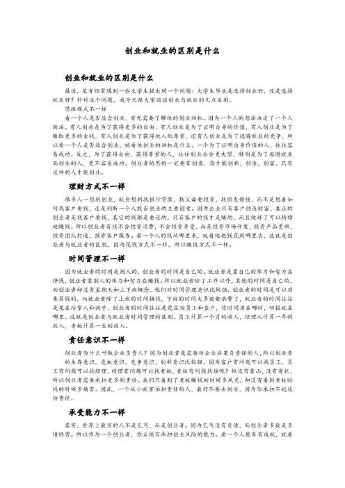 创业和就业的区别是什么