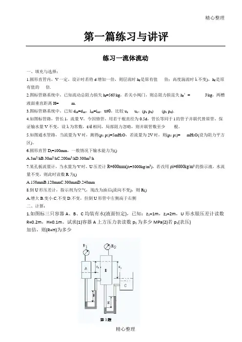 化工原理练习与答案