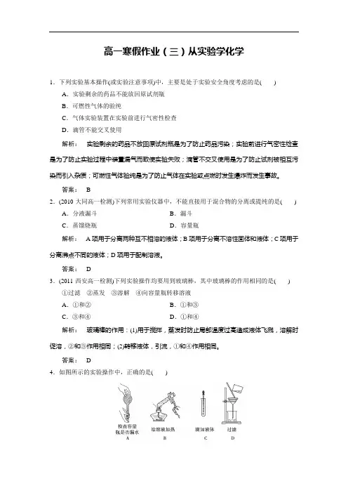 高一寒假作业(三)从实验学化学