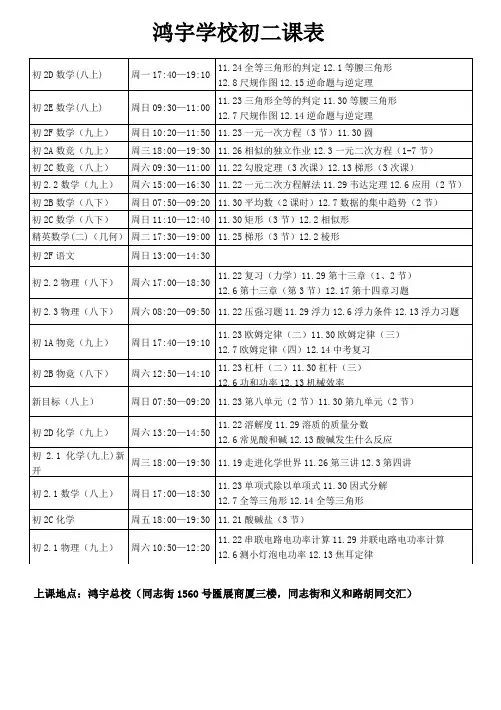 长春初二课后补课班课表.