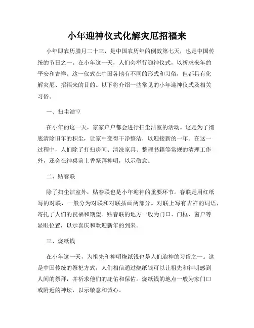 小年迎神仪式化解灾厄招福来