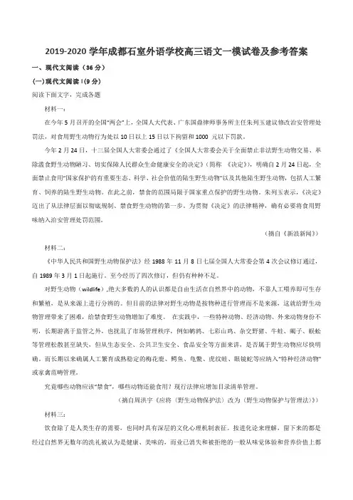 2019-2020学年成都石室外语学校高三语文一模试卷及参考答案