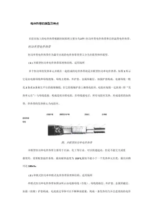 电伴热带的类型特点、安装的注意事项和日常维护方法