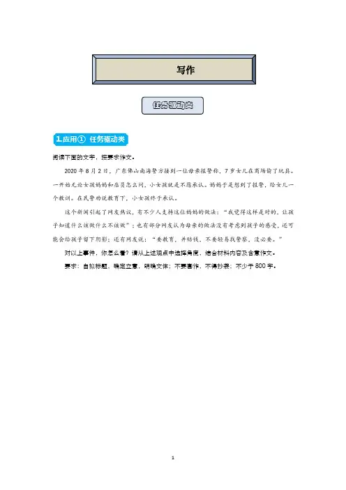 高中语文 (山东省新高考)高三精准培优专练 写作(任务驱动类) 含答案
