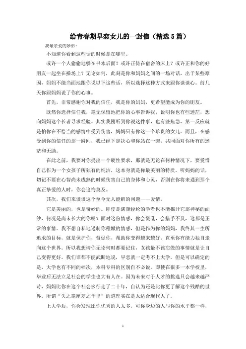 最新给青春期早恋女儿的一封信