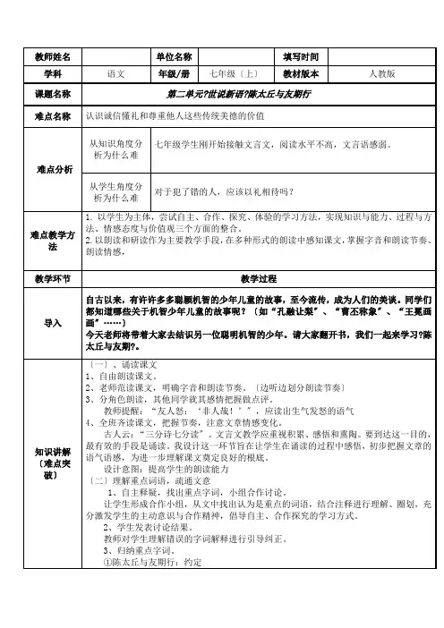 《陈太丘与友期行》优课一等奖教学设计